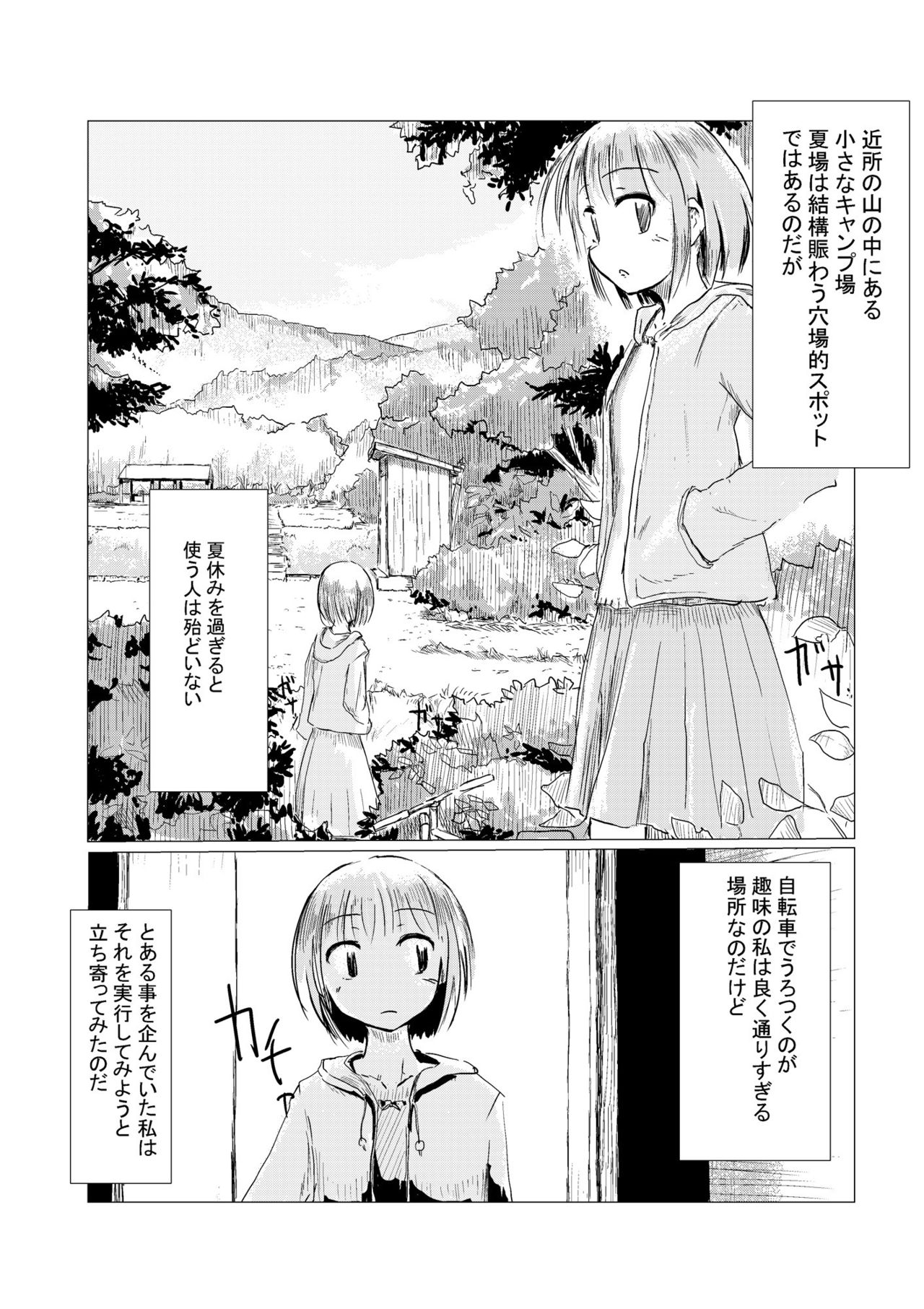 Sanpo~Shizen to Shoujo to Benjo page 2 full