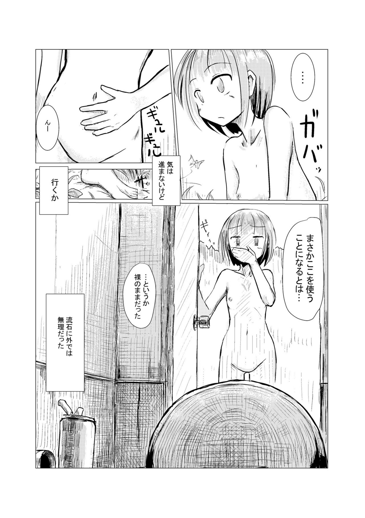 Sanpo~Shizen to Shoujo to Benjo page 8 full