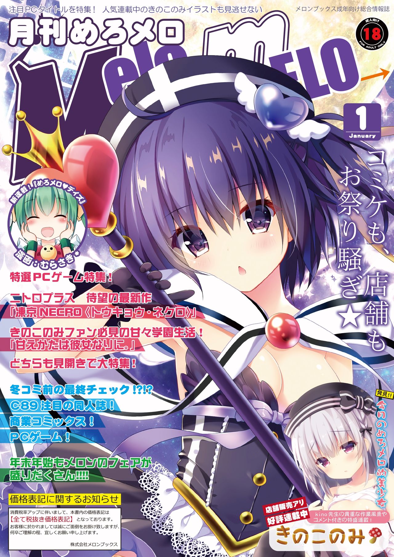 月刊めろメロ2016年1月号 page 1 full