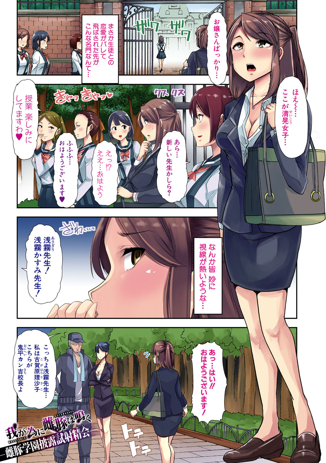 Mesu Kyoushi, Ochiru page 4 full