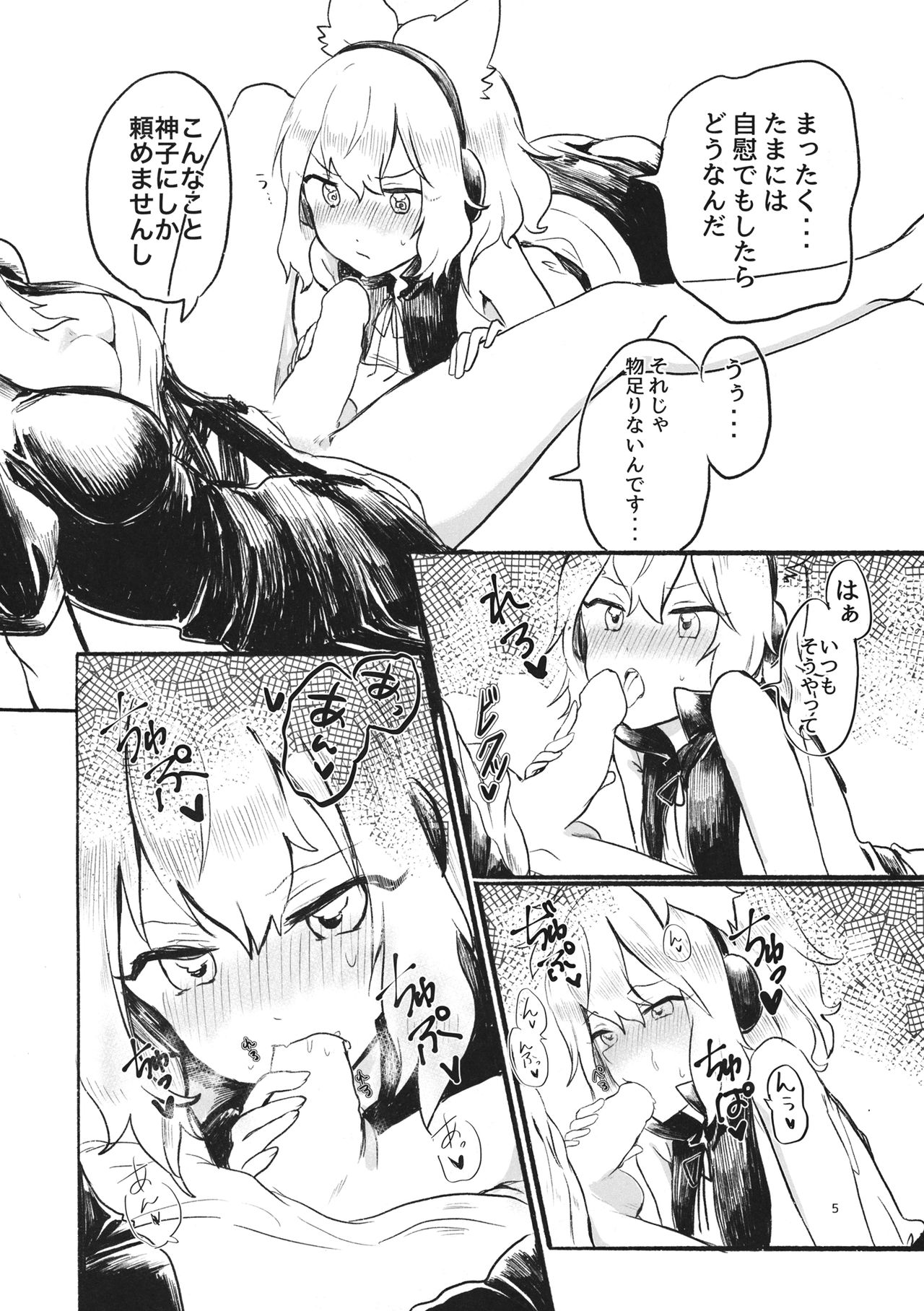 Himitsu no Soudan page 4 full