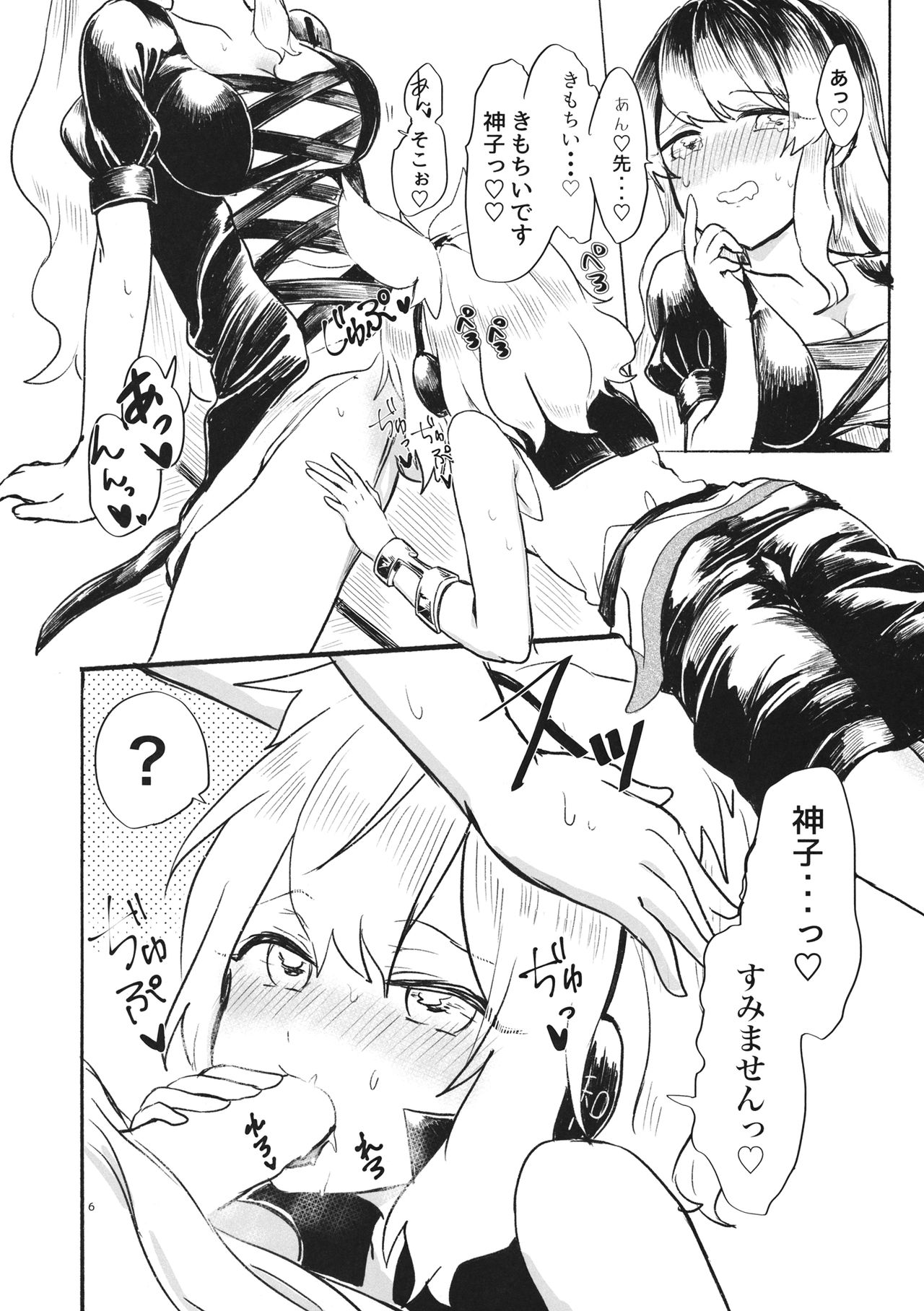 Himitsu no Soudan page 5 full