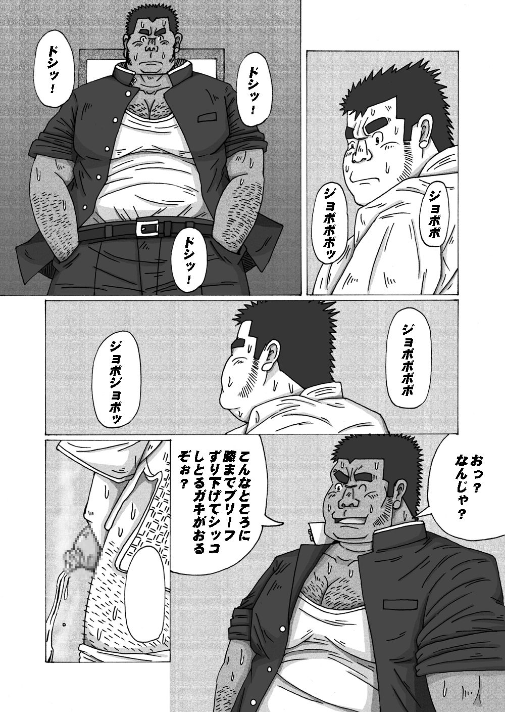 Buta to Gorilla page 6 full