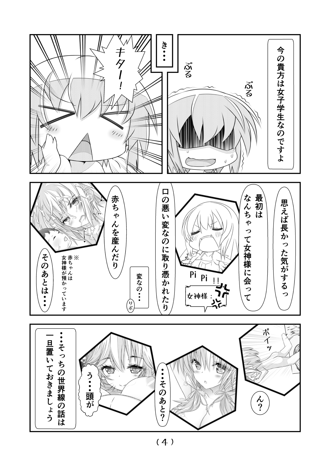 Nyotaika Cheat ga Souzou Ijou ni Bannou Sugita Sono 4 page 5 full