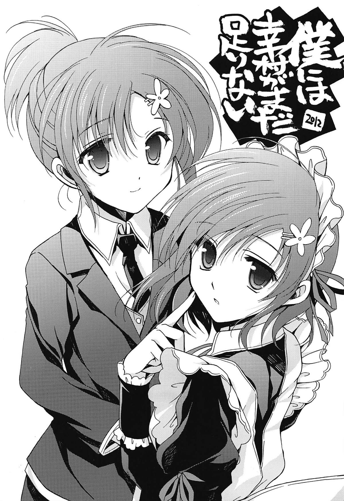 Boku ni wa Yukimura ga mada Tarinai page 1 full