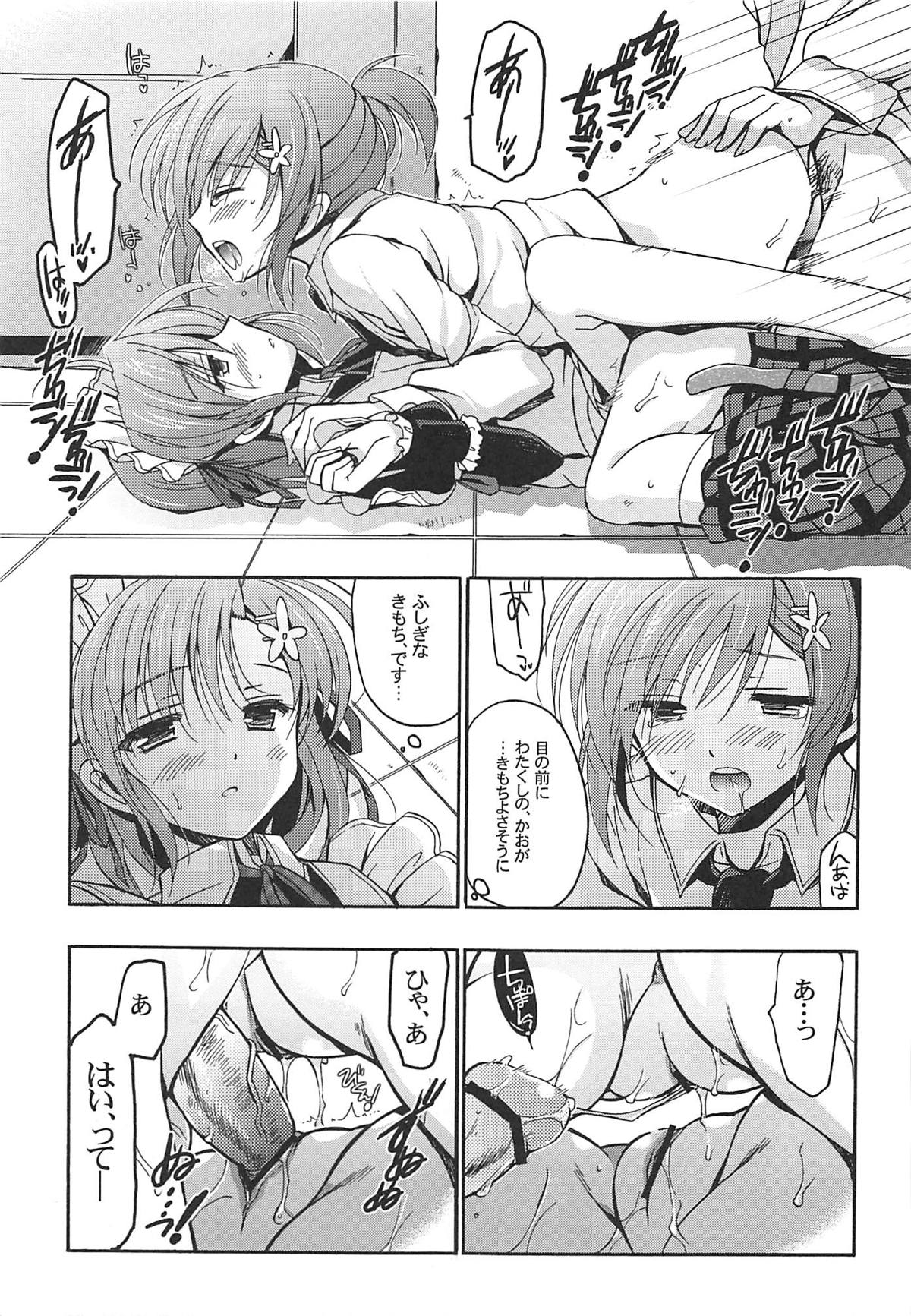 Boku ni wa Yukimura ga mada Tarinai page 10 full