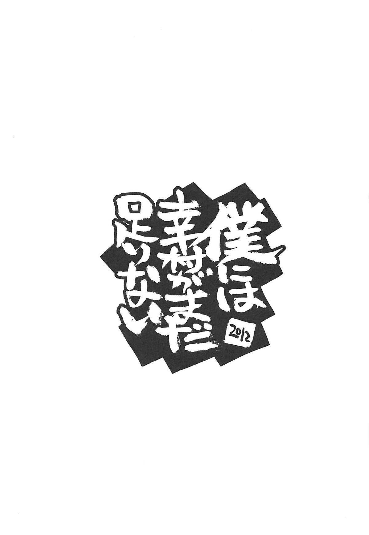 Boku ni wa Yukimura ga mada Tarinai page 2 full