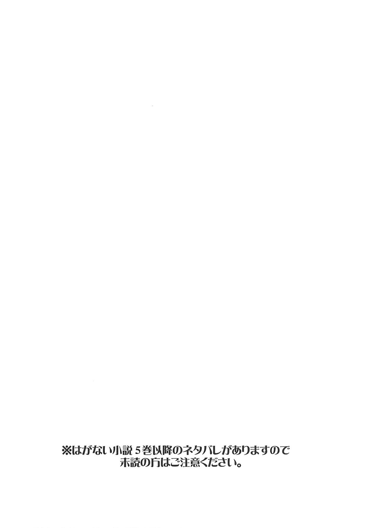 Boku ni wa Yukimura ga mada Tarinai page 3 full