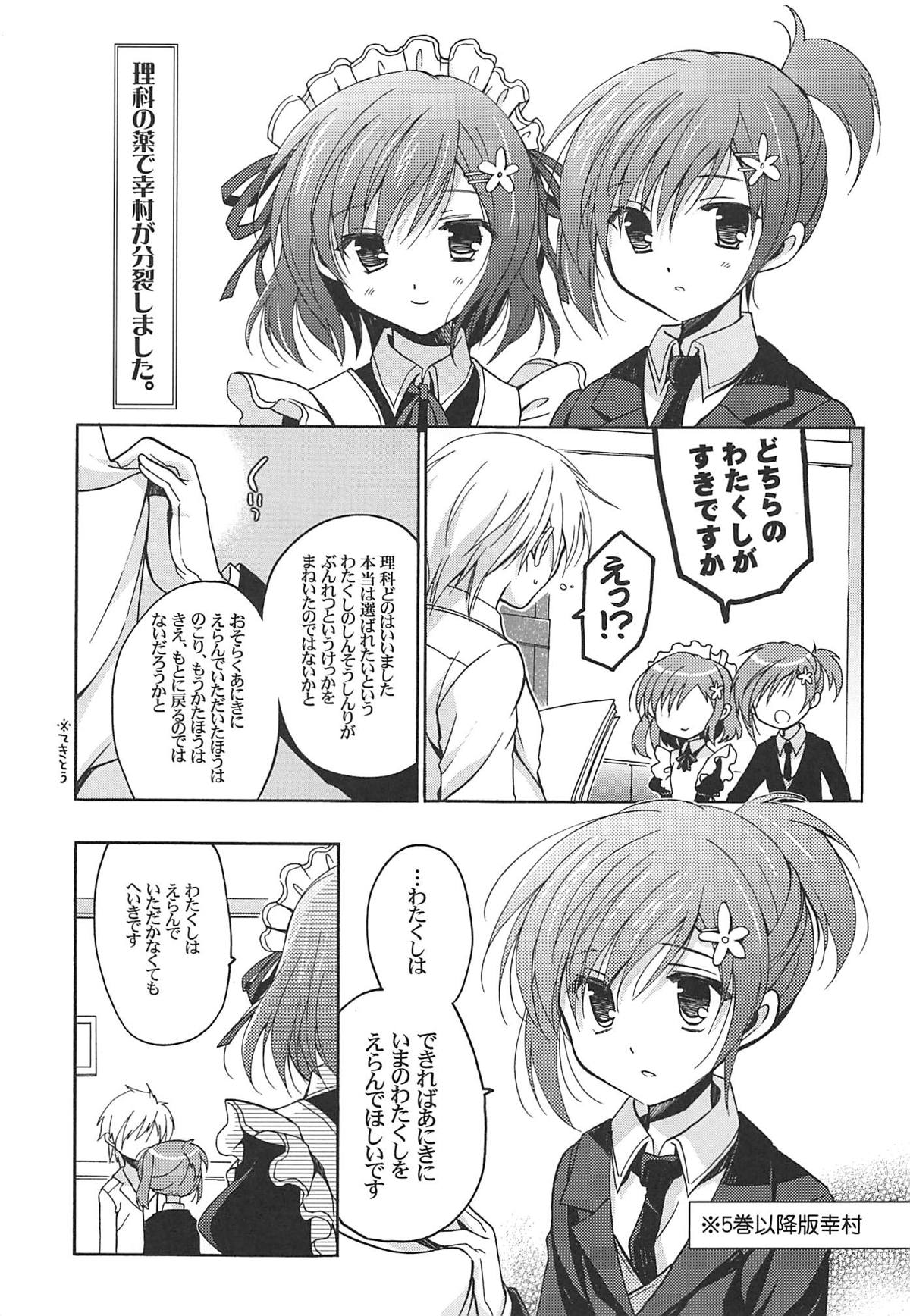 Boku ni wa Yukimura ga mada Tarinai page 4 full