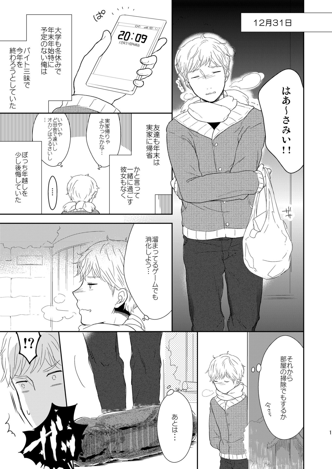 Fukunokami wa Otokonoko!? page 2 full