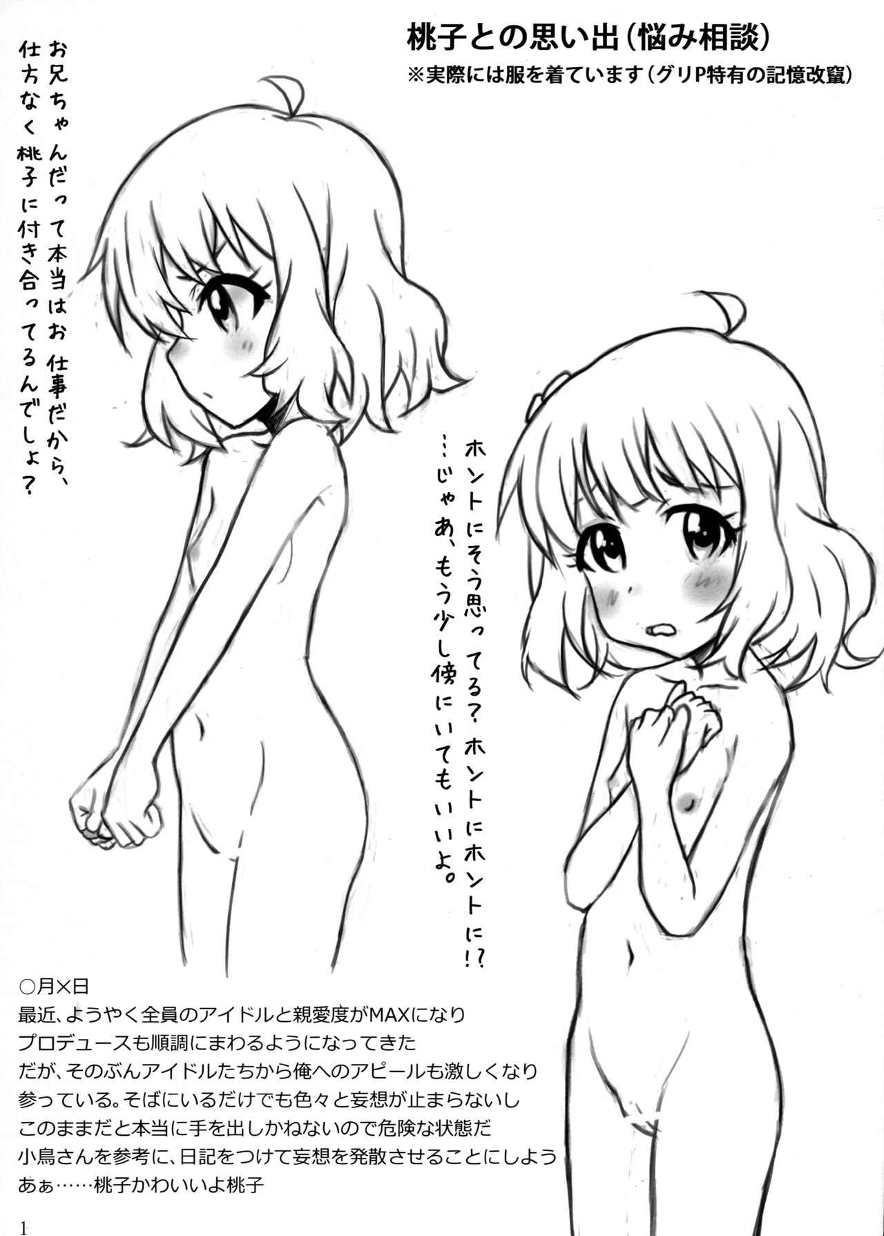 Guri P no Mousou Nikki page 2 full