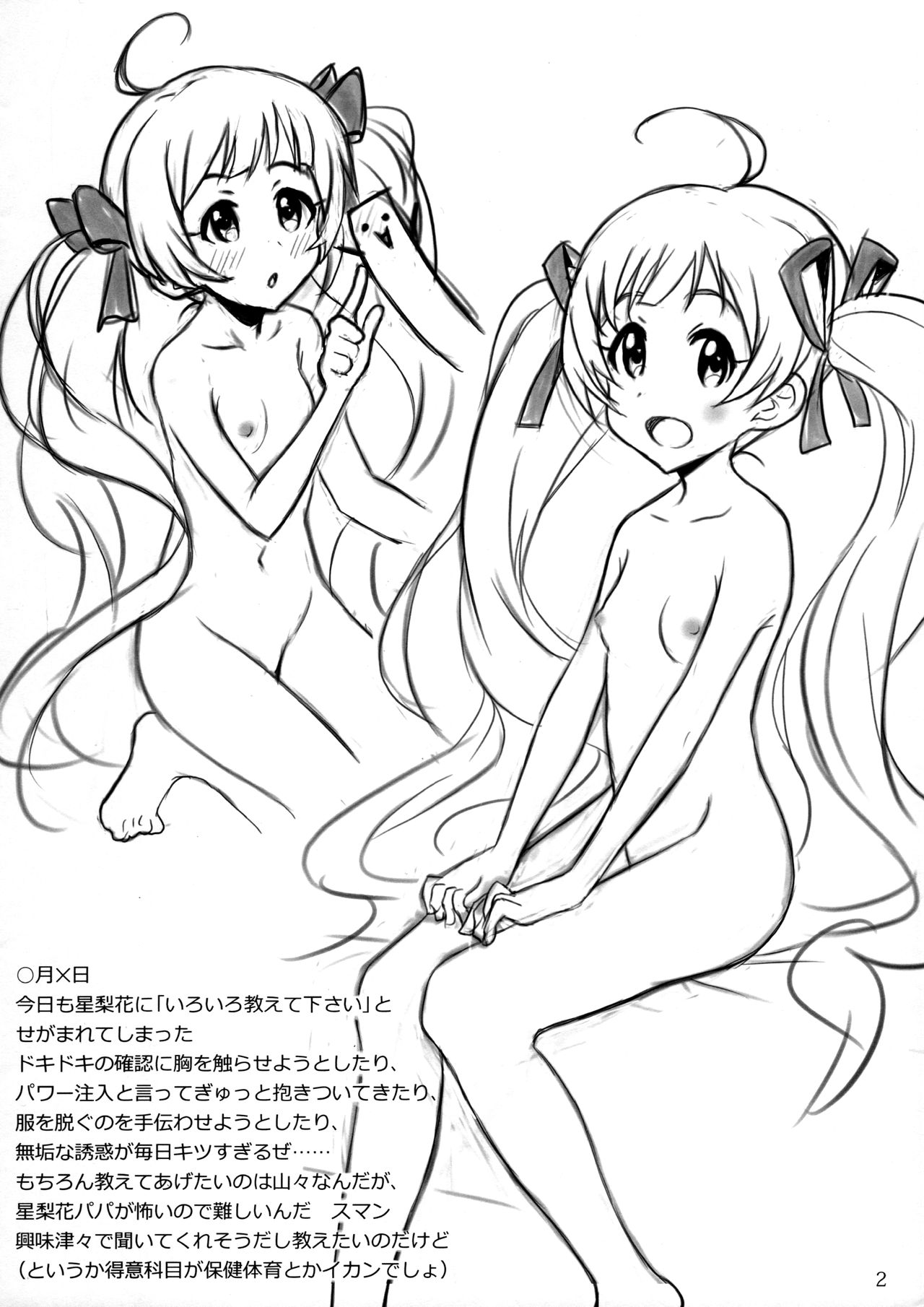 Guri P no Mousou Nikki page 3 full