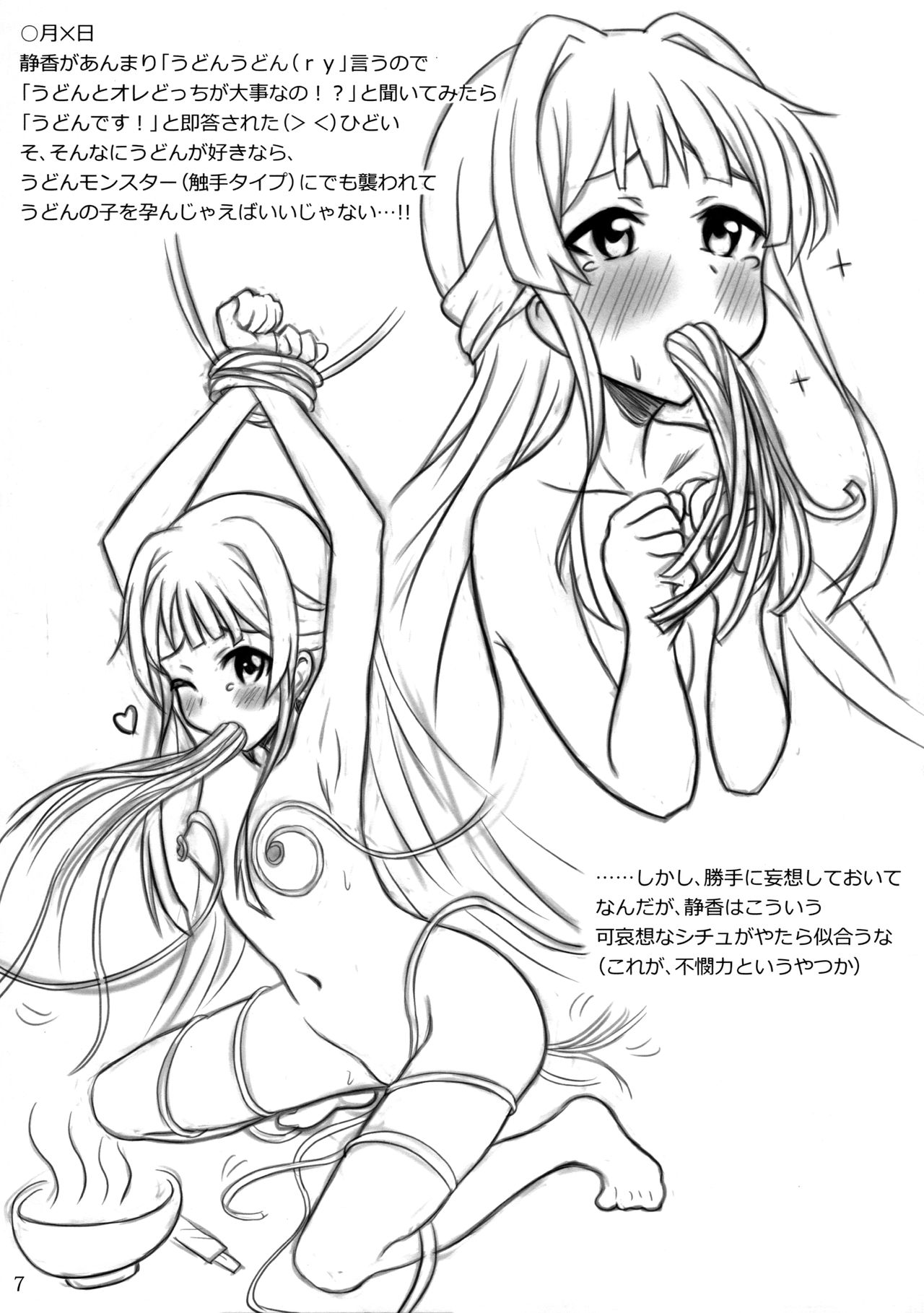 Guri P no Mousou Nikki page 8 full