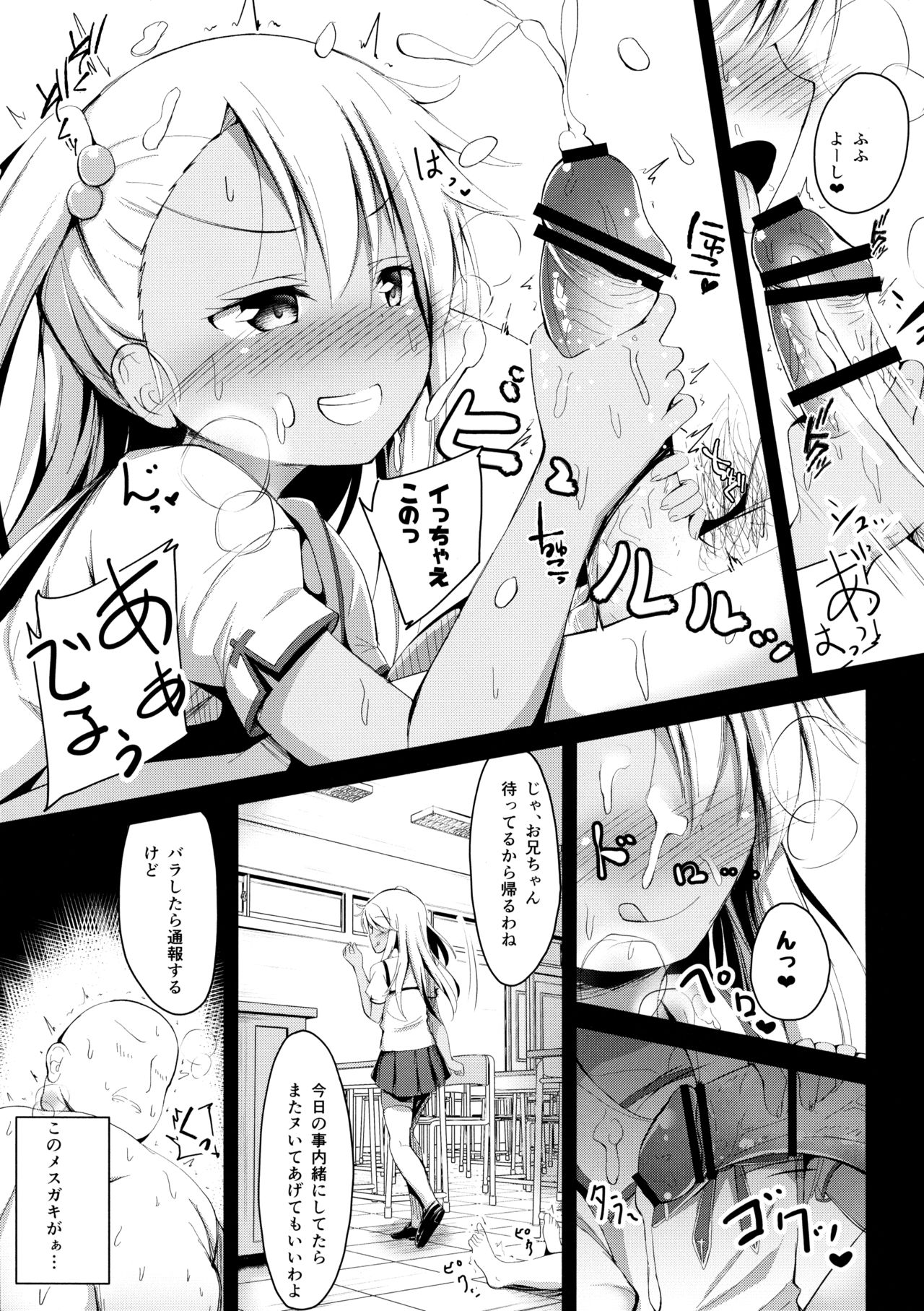 Otona o Karakau Chloe-chan ni Makeru Hazu ga nai! page 10 full