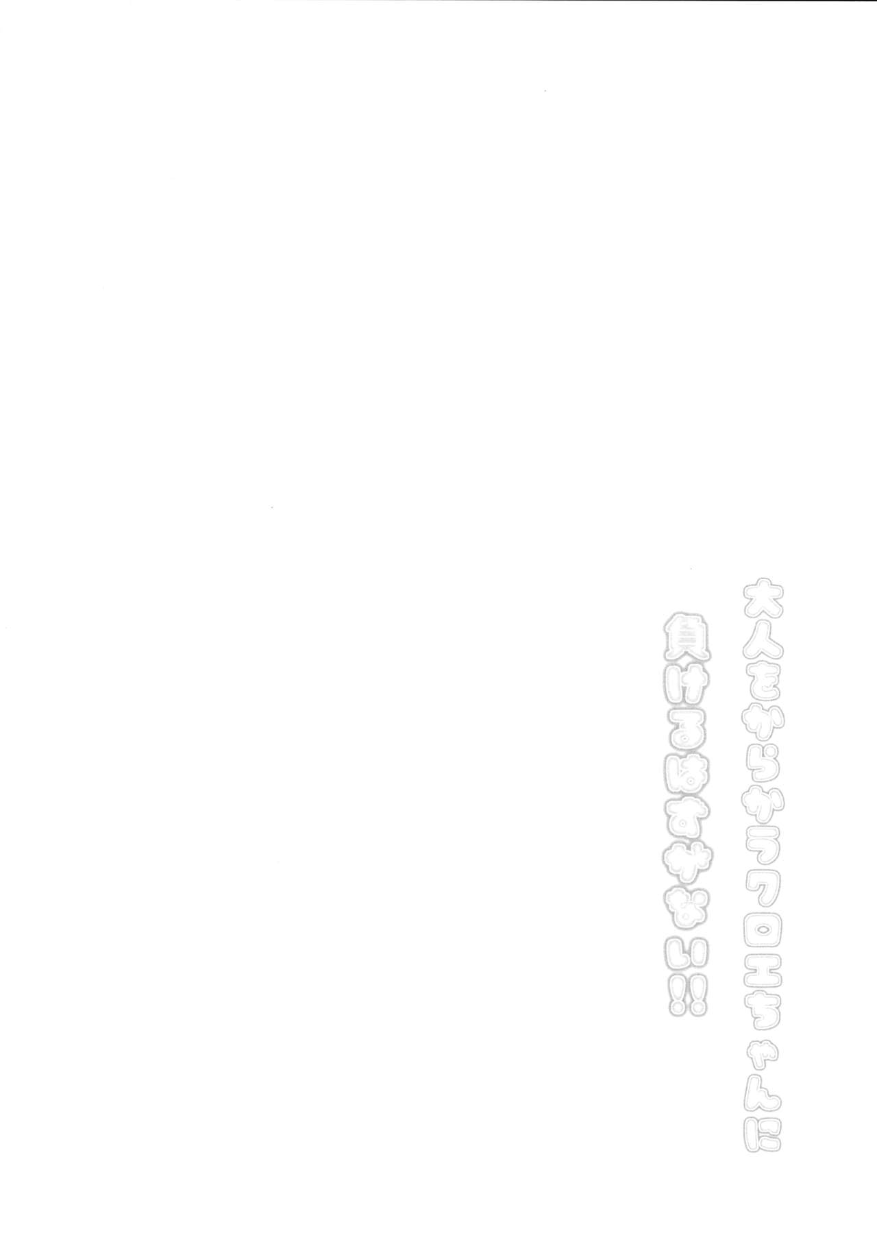 Otona o Karakau Chloe-chan ni Makeru Hazu ga nai! page 3 full