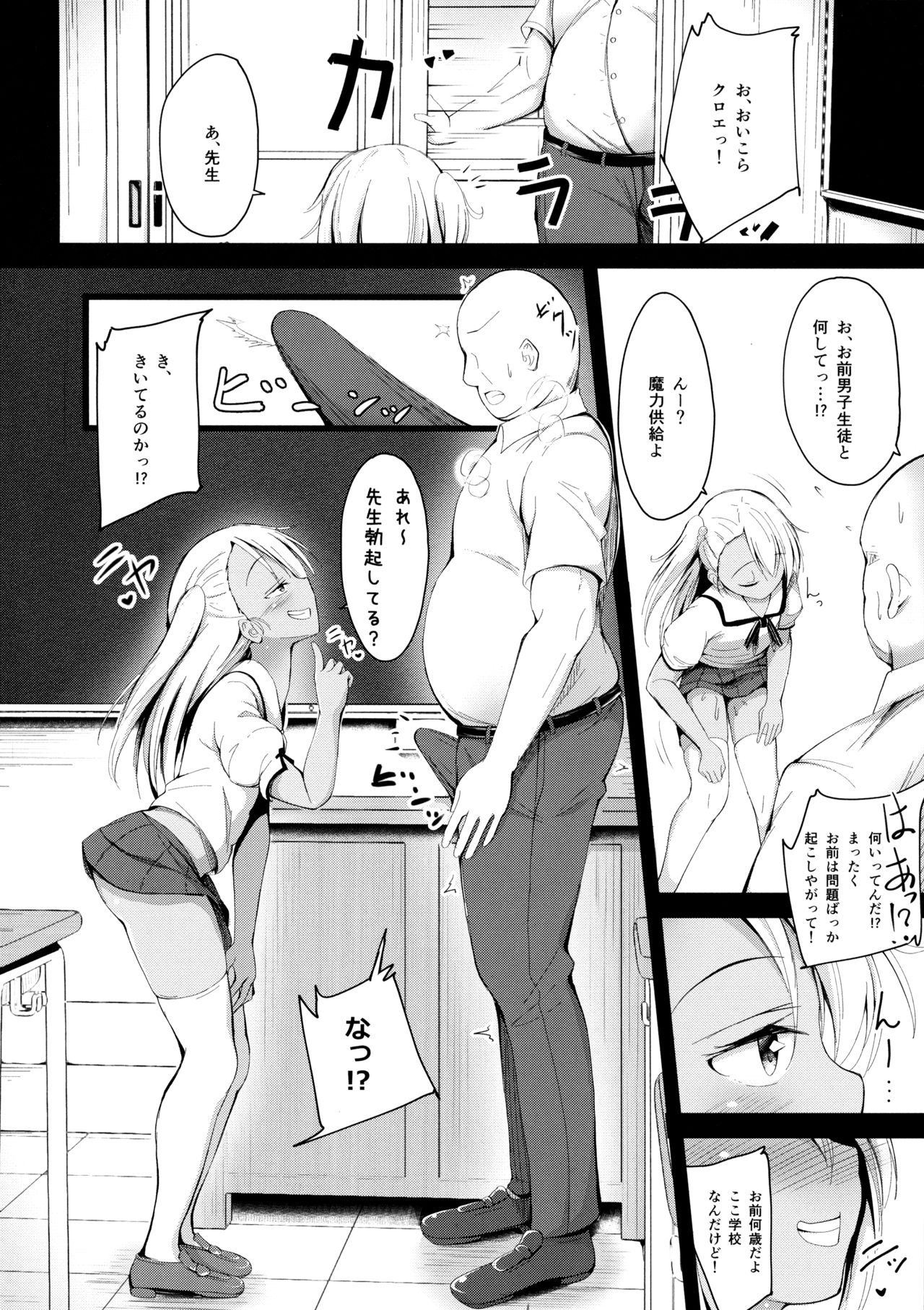 Otona o Karakau Chloe-chan ni Makeru Hazu ga nai! page 5 full