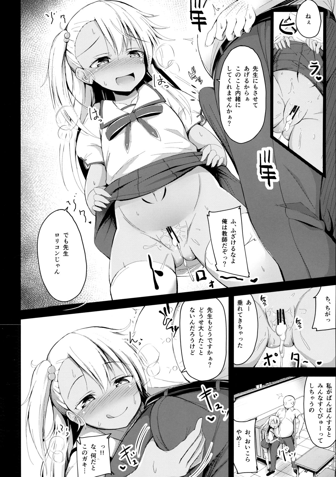 Otona o Karakau Chloe-chan ni Makeru Hazu ga nai! page 6 full