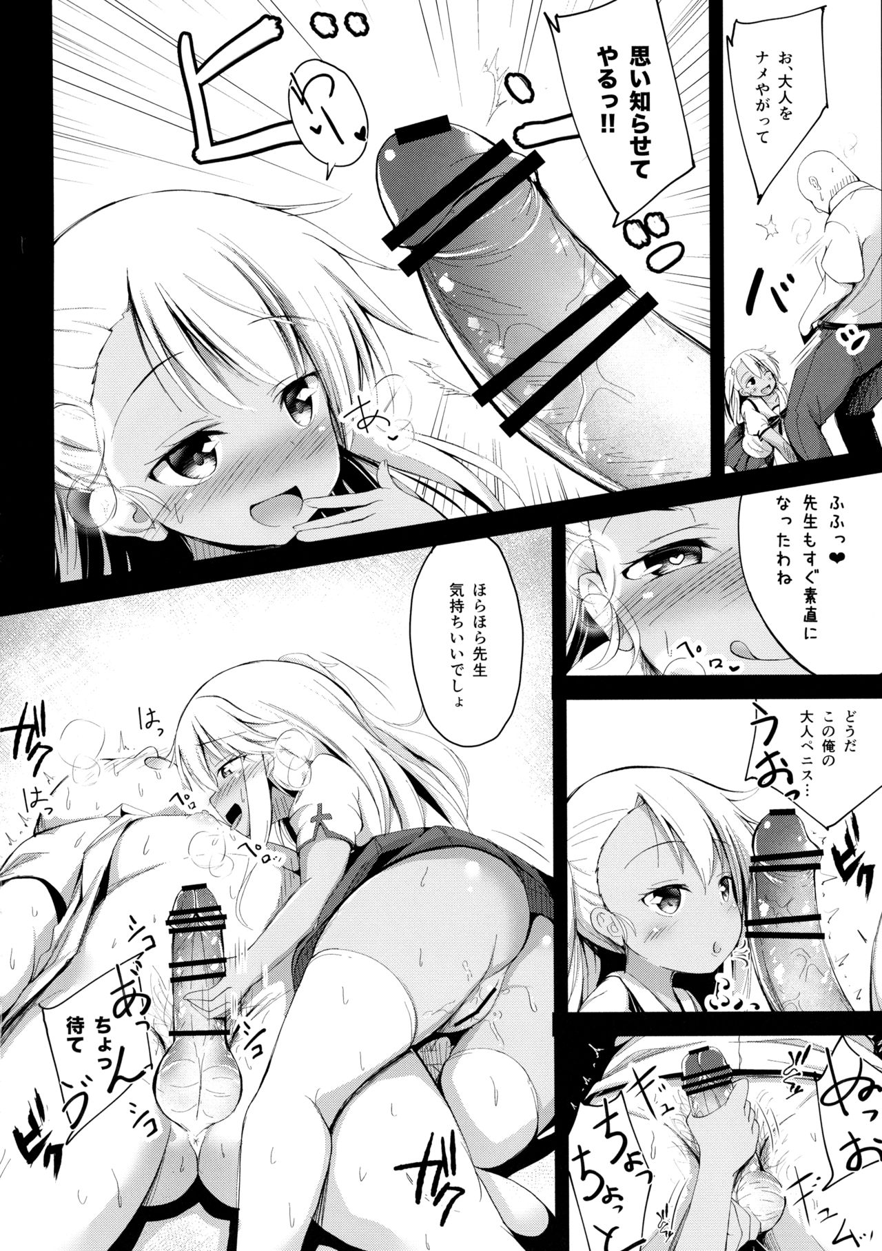 Otona o Karakau Chloe-chan ni Makeru Hazu ga nai! page 7 full