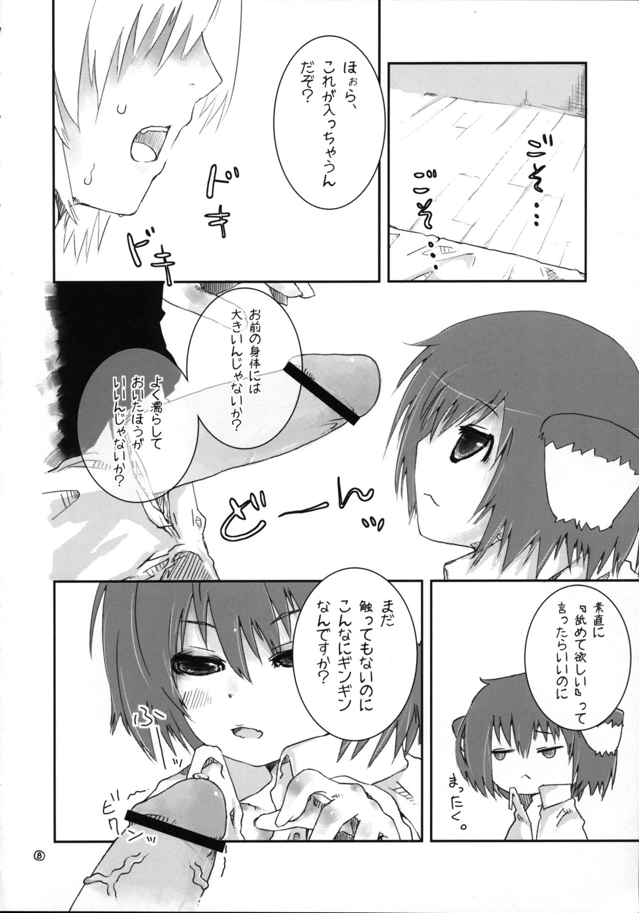Itsunomanika Inumimi-kko ga Iru! page 7 full