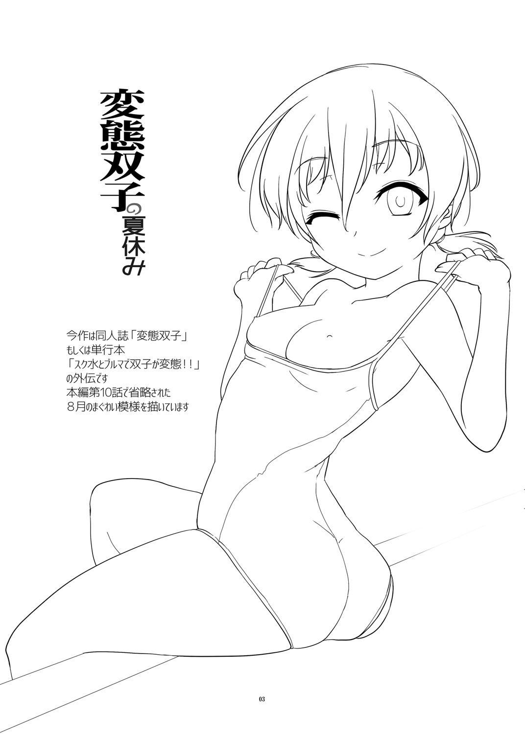 Hentai Futago no Natsuyasumi & Hentai Futago no Ryoushin page 4 full