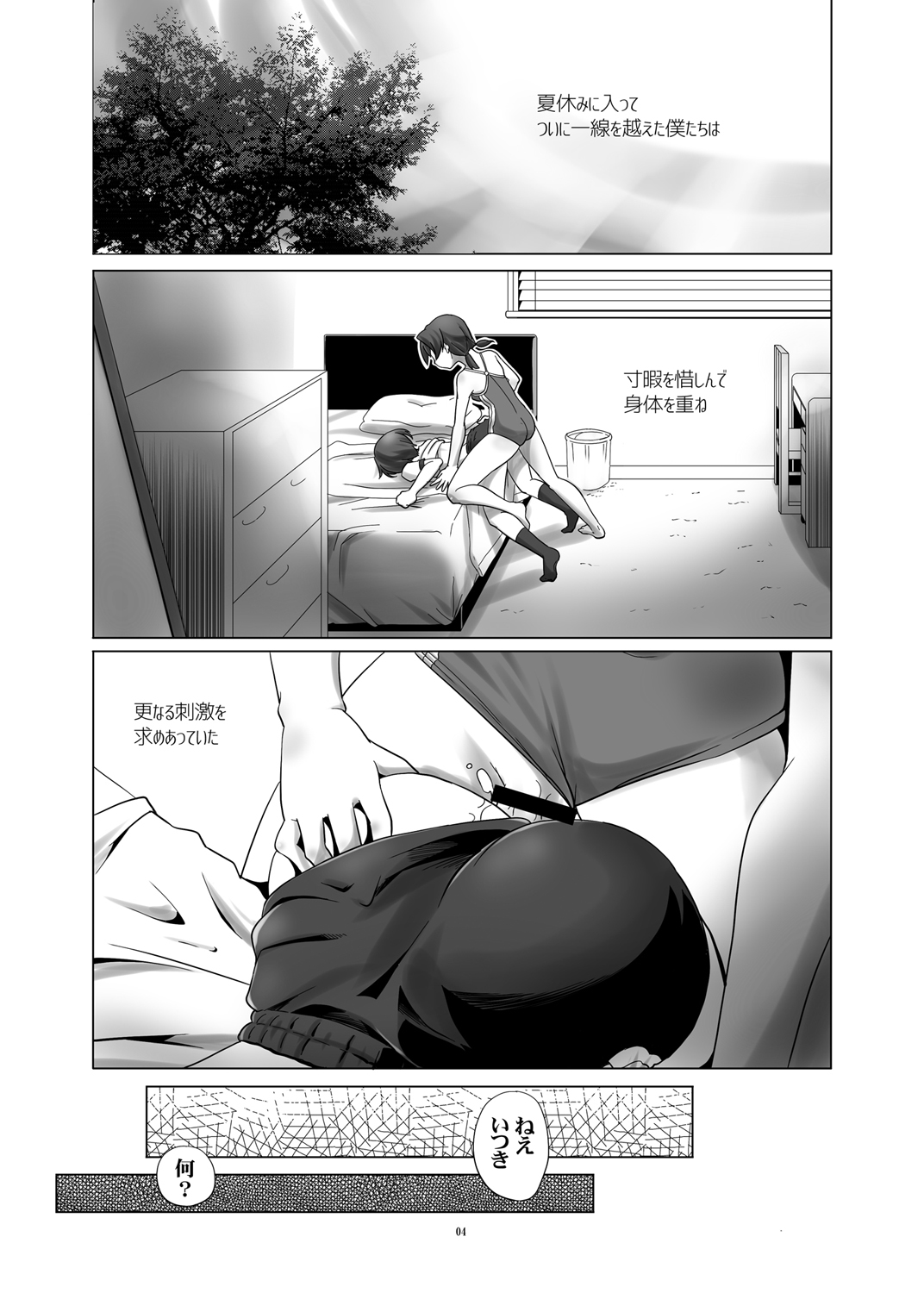 Hentai Futago no Natsuyasumi & Hentai Futago no Ryoushin page 5 full