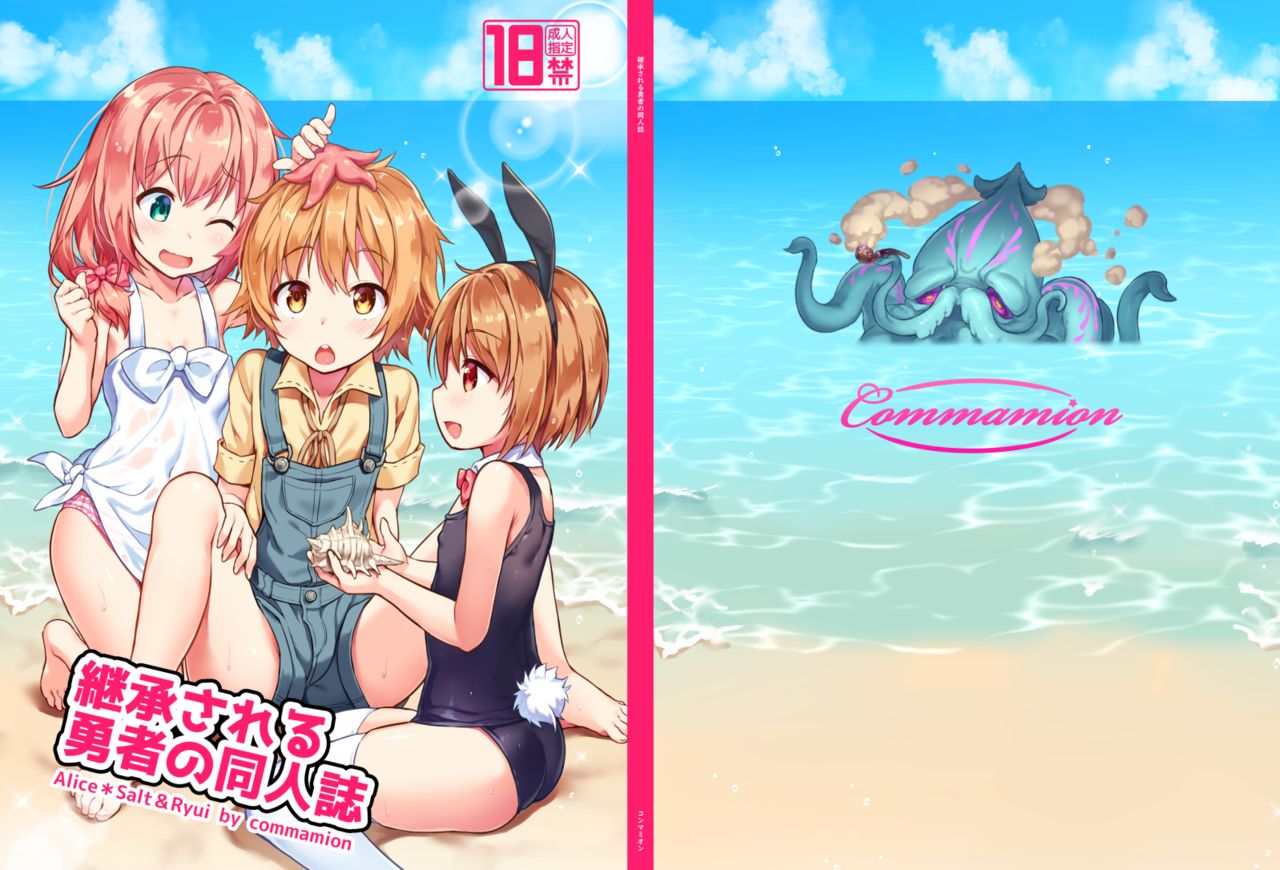 Keishou Sareru Yuusha no Doujinshi page 1 full