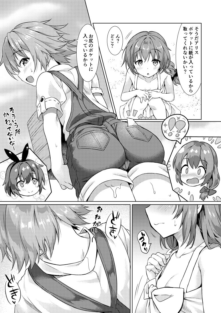 Keishou Sareru Yuusha no Doujinshi page 10 full