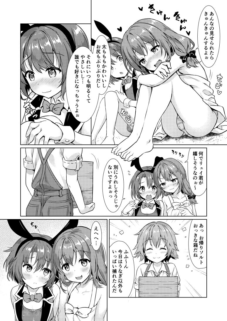 Keishou Sareru Yuusha no Doujinshi page 9 full