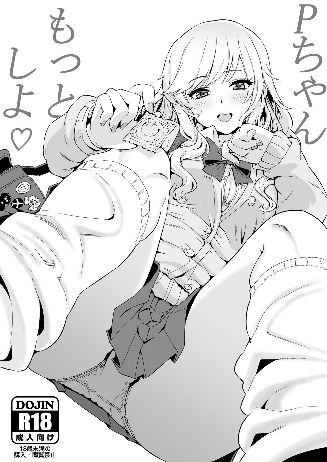 P-chan Motto Shiyo page 1 full