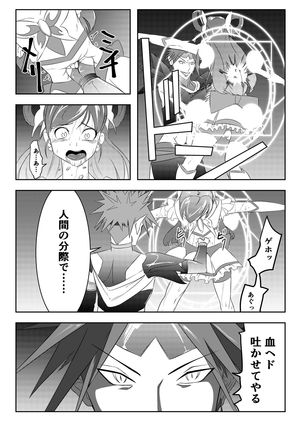JK Crisis PreCure Hen part2 page 2 full