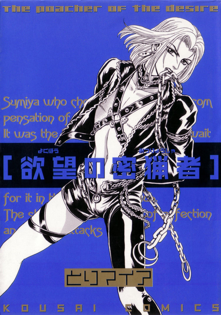 Tori Maia - Hoshi no yakata  - chapter 09 page 1 full