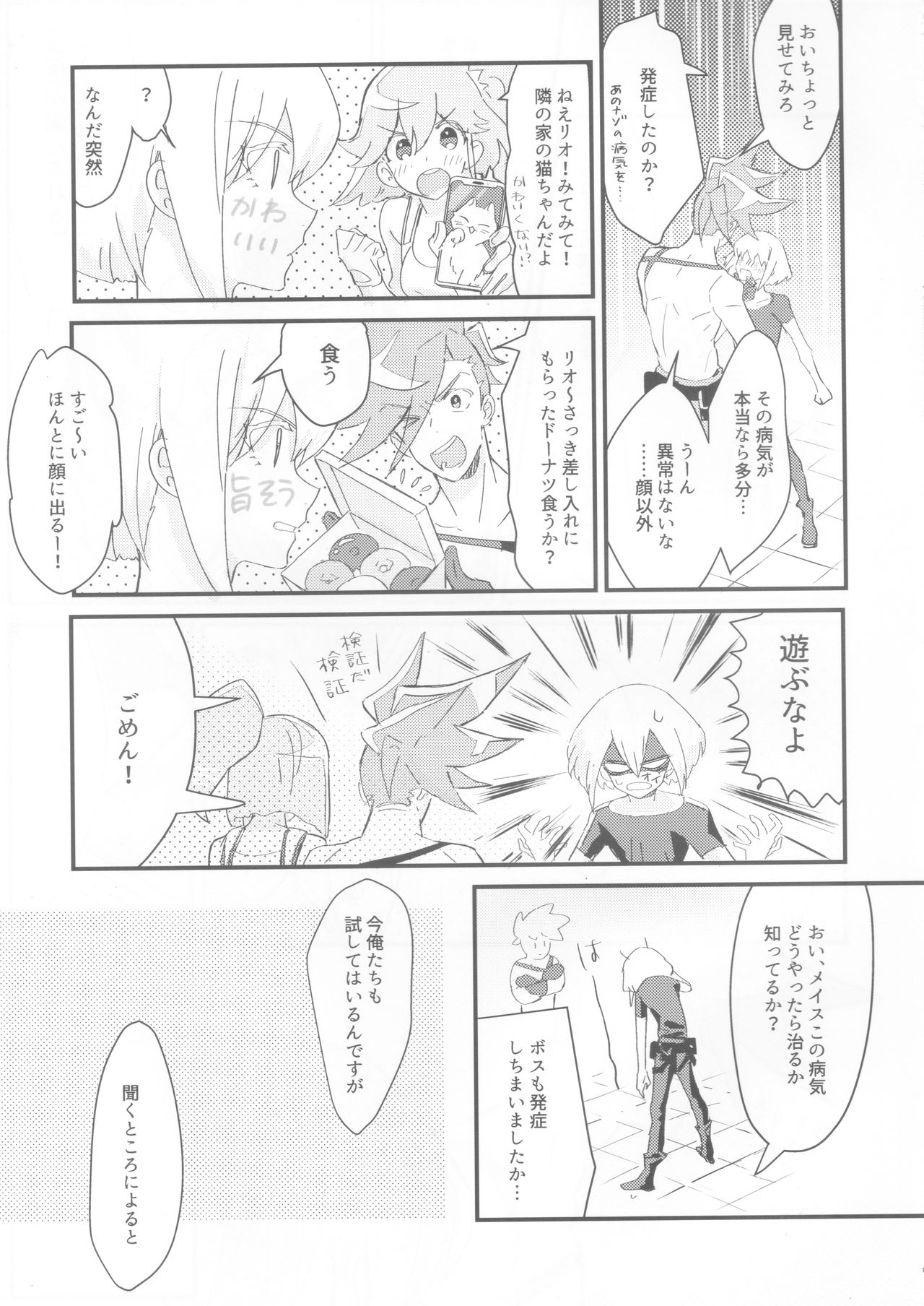 sick x sick page 8 full