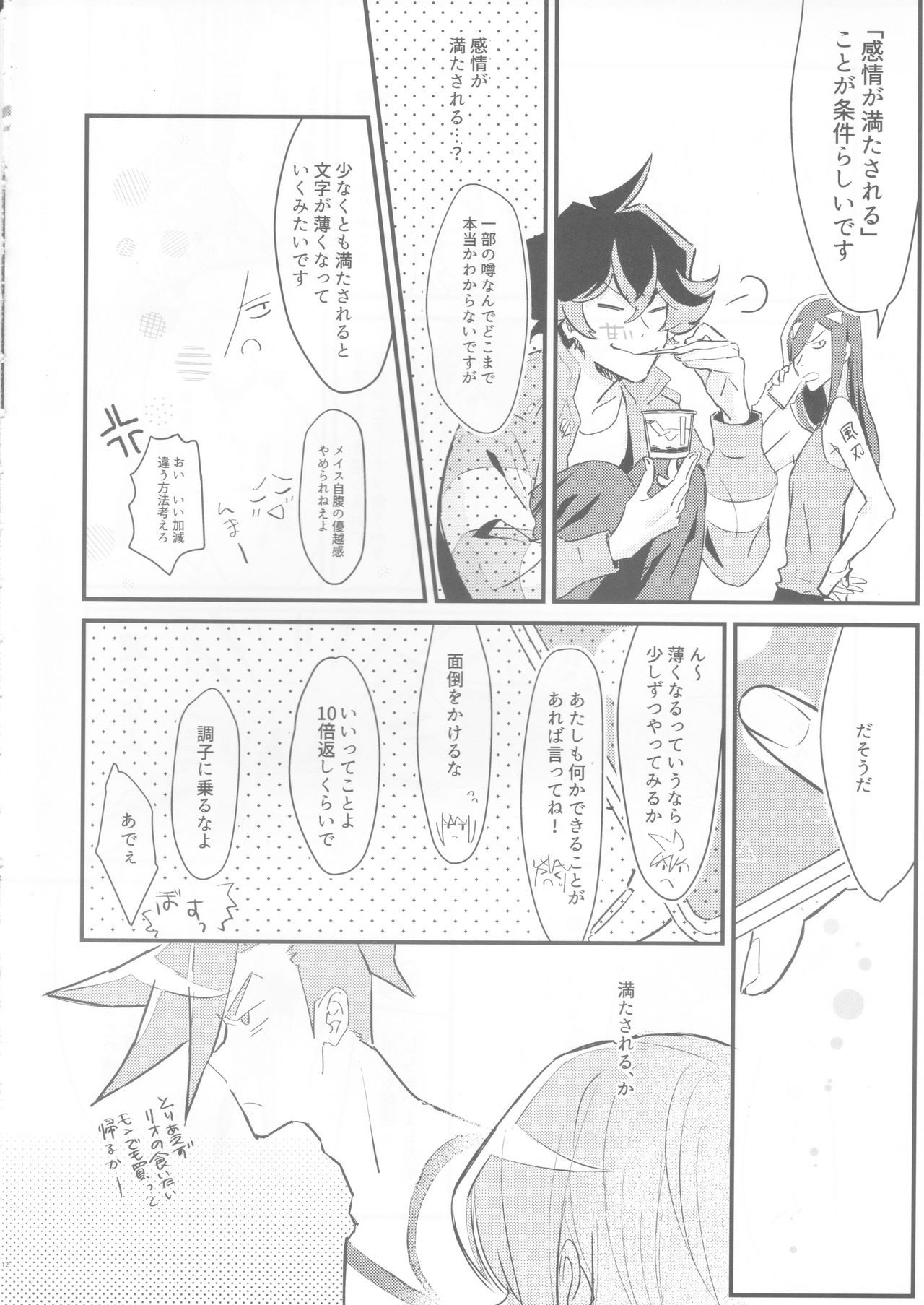 sick x sick page 9 full