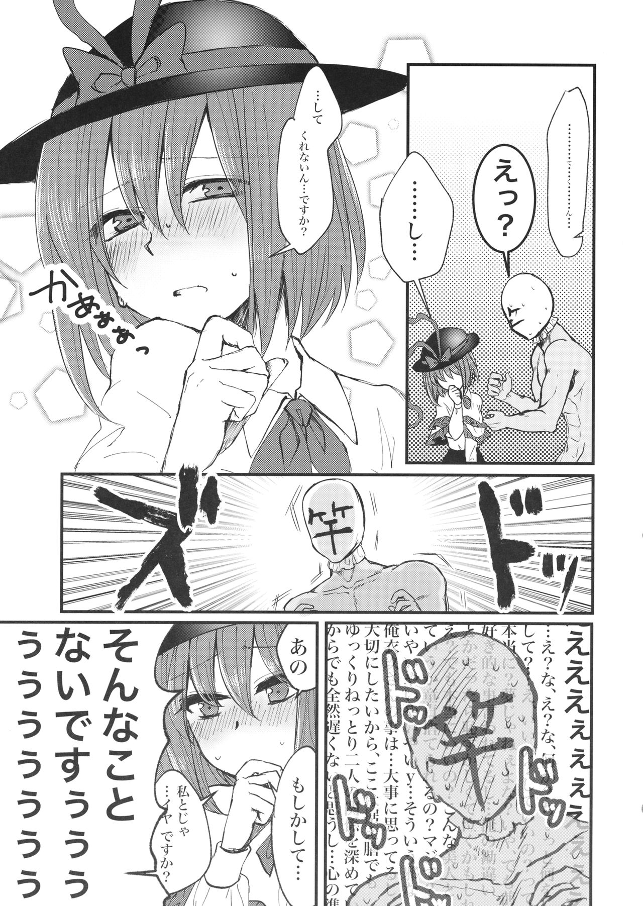 衣玖さんと一緒に色々頑張る本 page 10 full