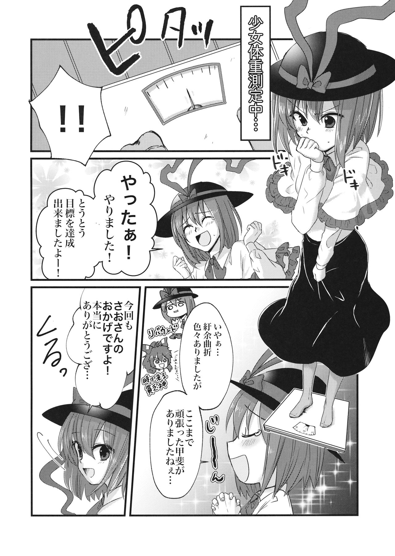 衣玖さんと一緒に色々頑張る本 page 3 full