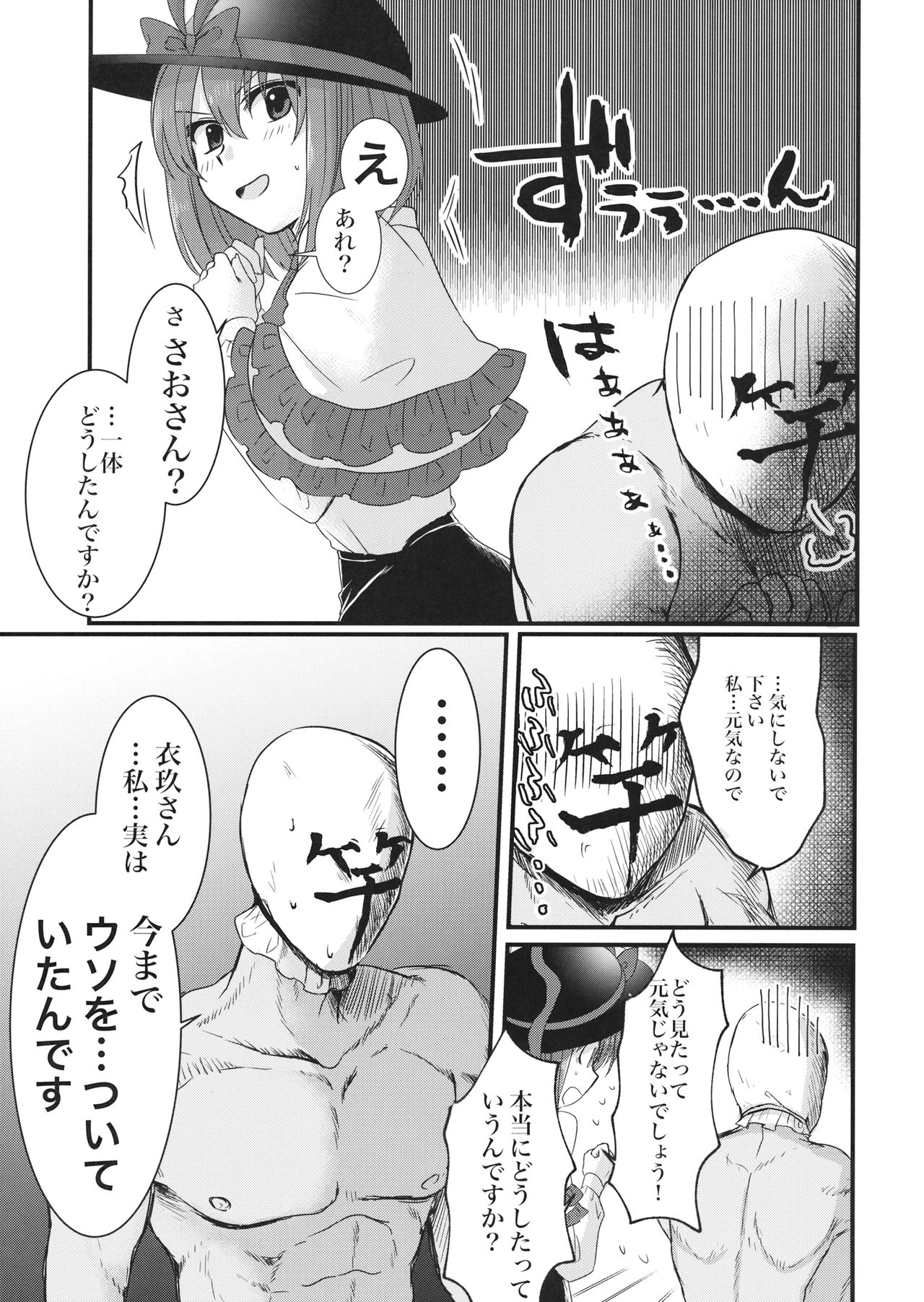衣玖さんと一緒に色々頑張る本 page 4 full
