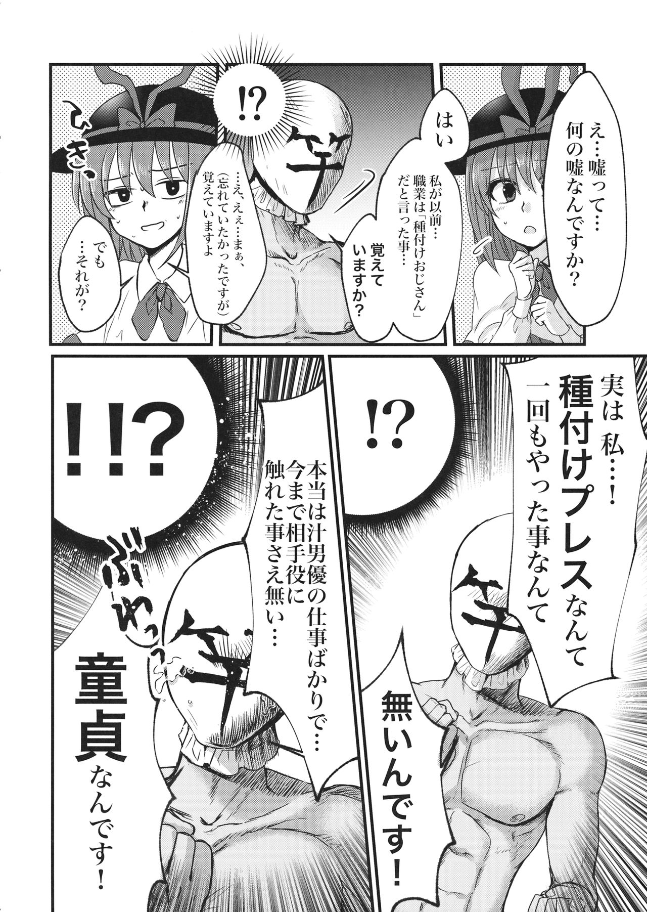 衣玖さんと一緒に色々頑張る本 page 5 full