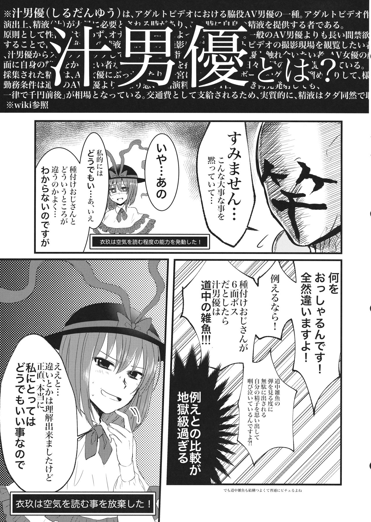 衣玖さんと一緒に色々頑張る本 page 6 full