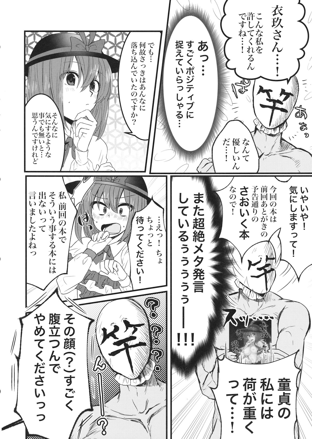 衣玖さんと一緒に色々頑張る本 page 7 full
