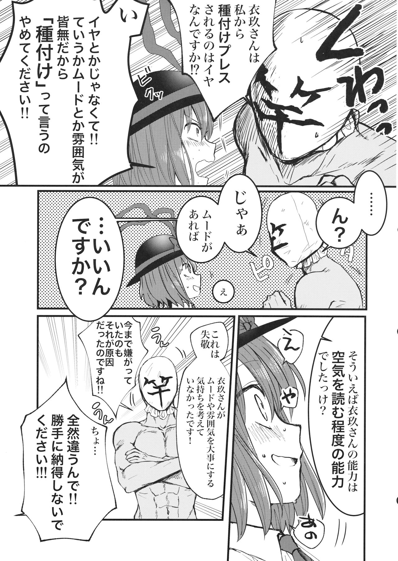 衣玖さんと一緒に色々頑張る本 page 8 full