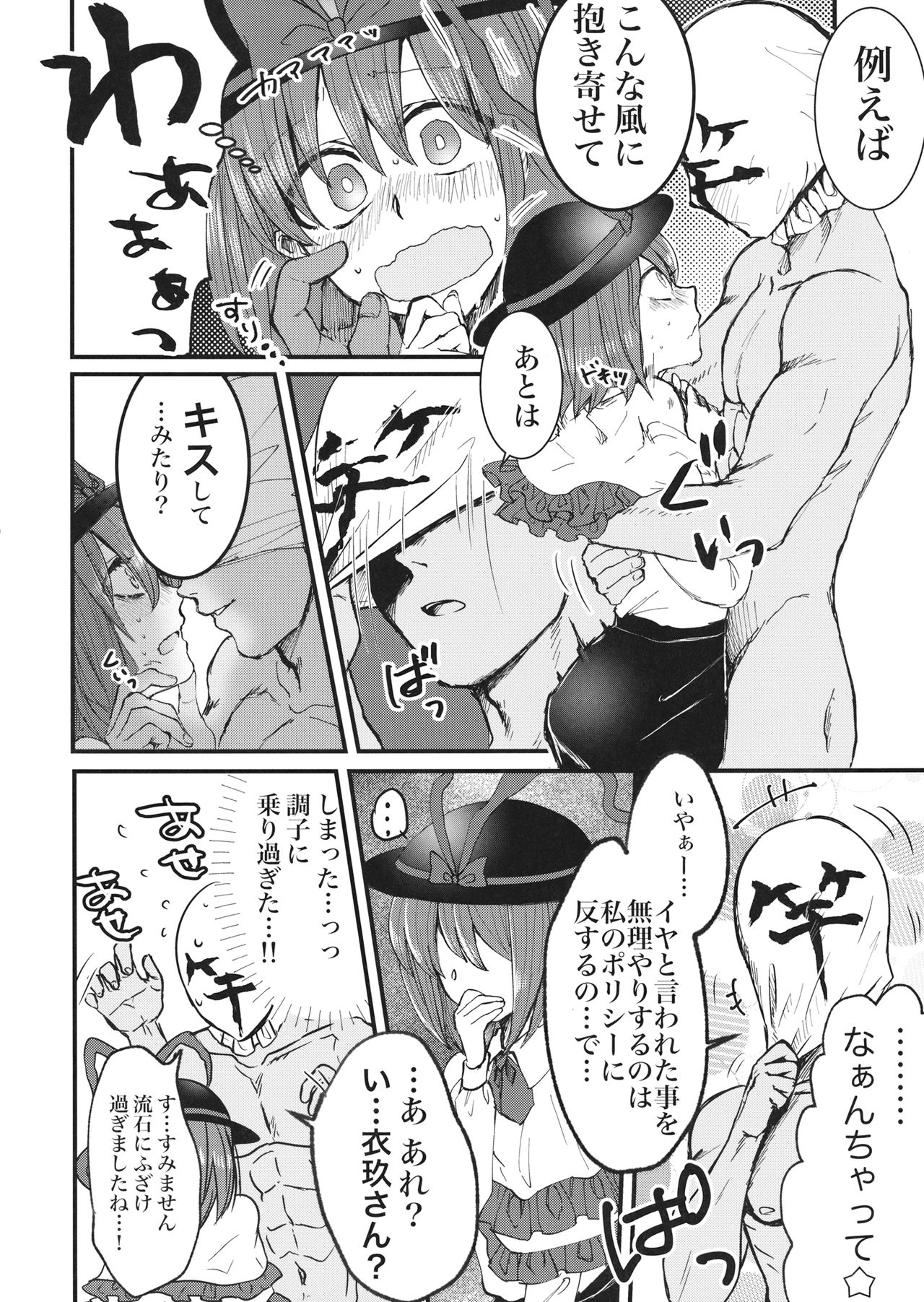 衣玖さんと一緒に色々頑張る本 page 9 full