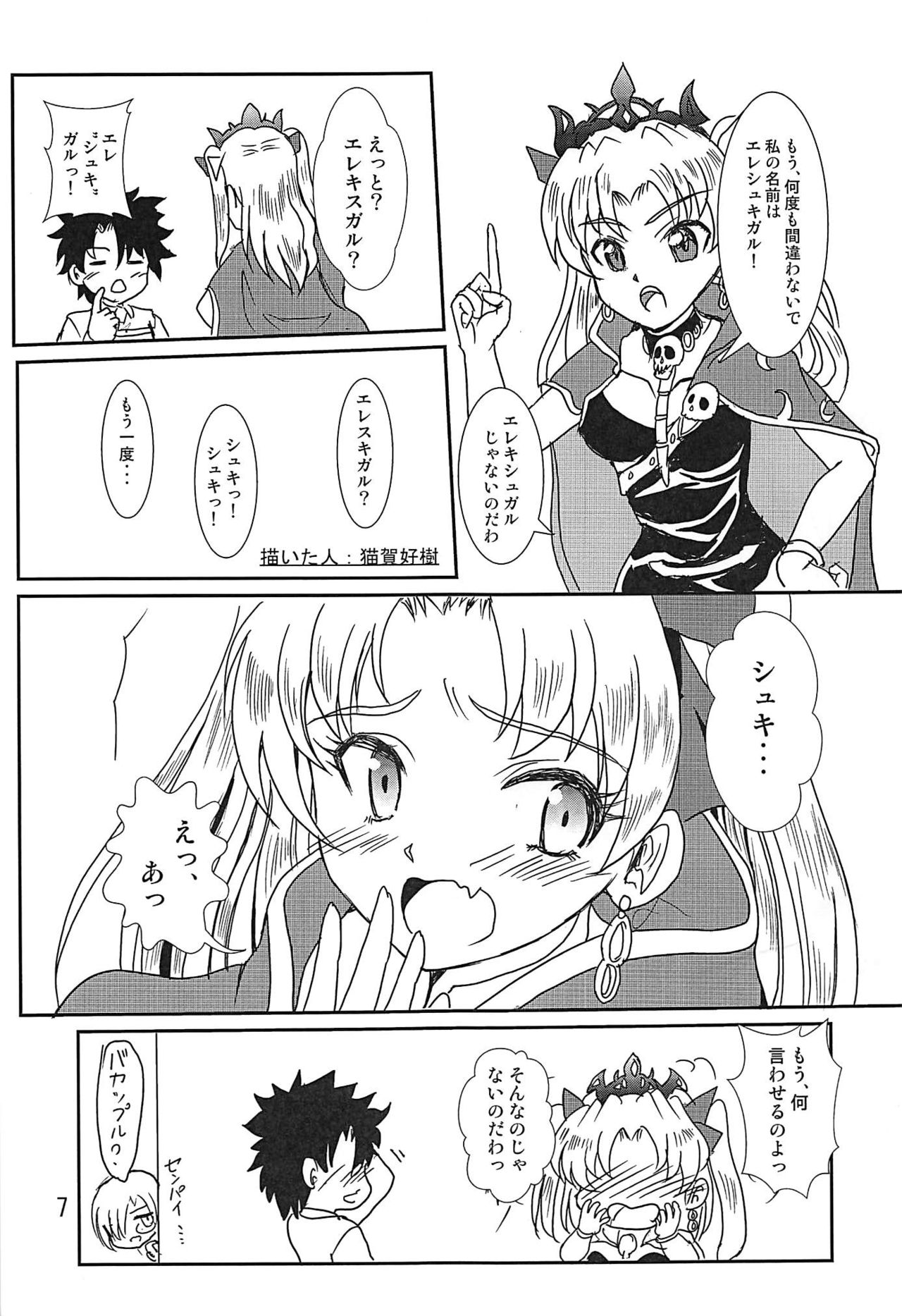 Ereshkigal Youkoso Chaldea e! page 8 full