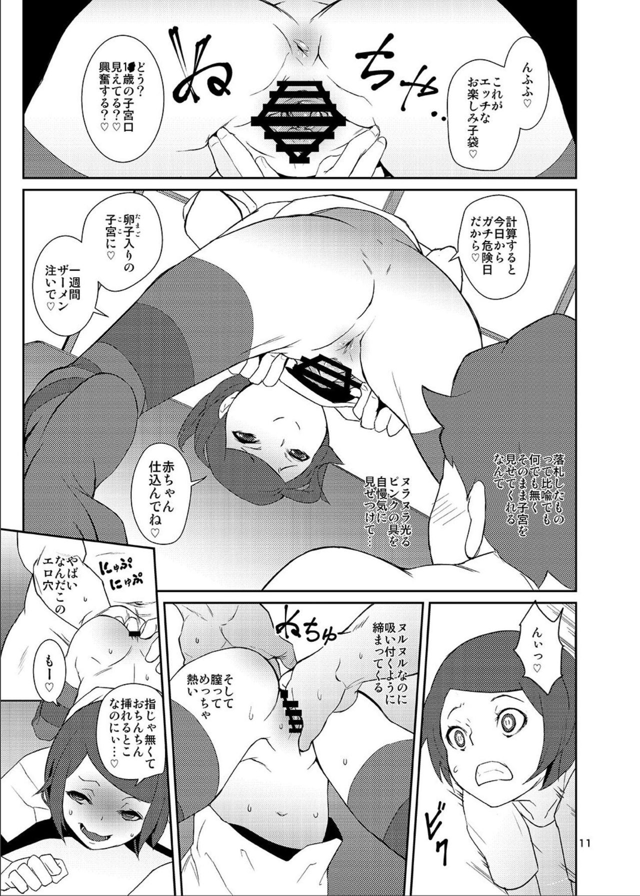 Rakusatsu! Otanoshimi Kobukuro page 10 full