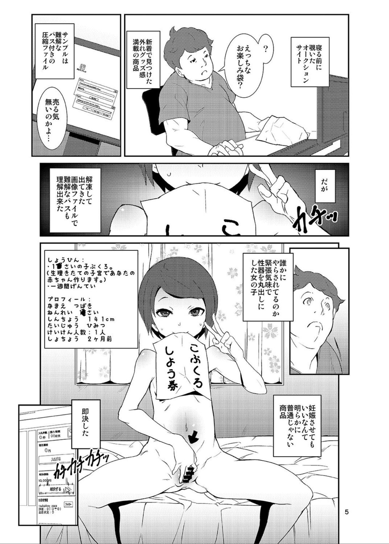 Rakusatsu! Otanoshimi Kobukuro page 4 full