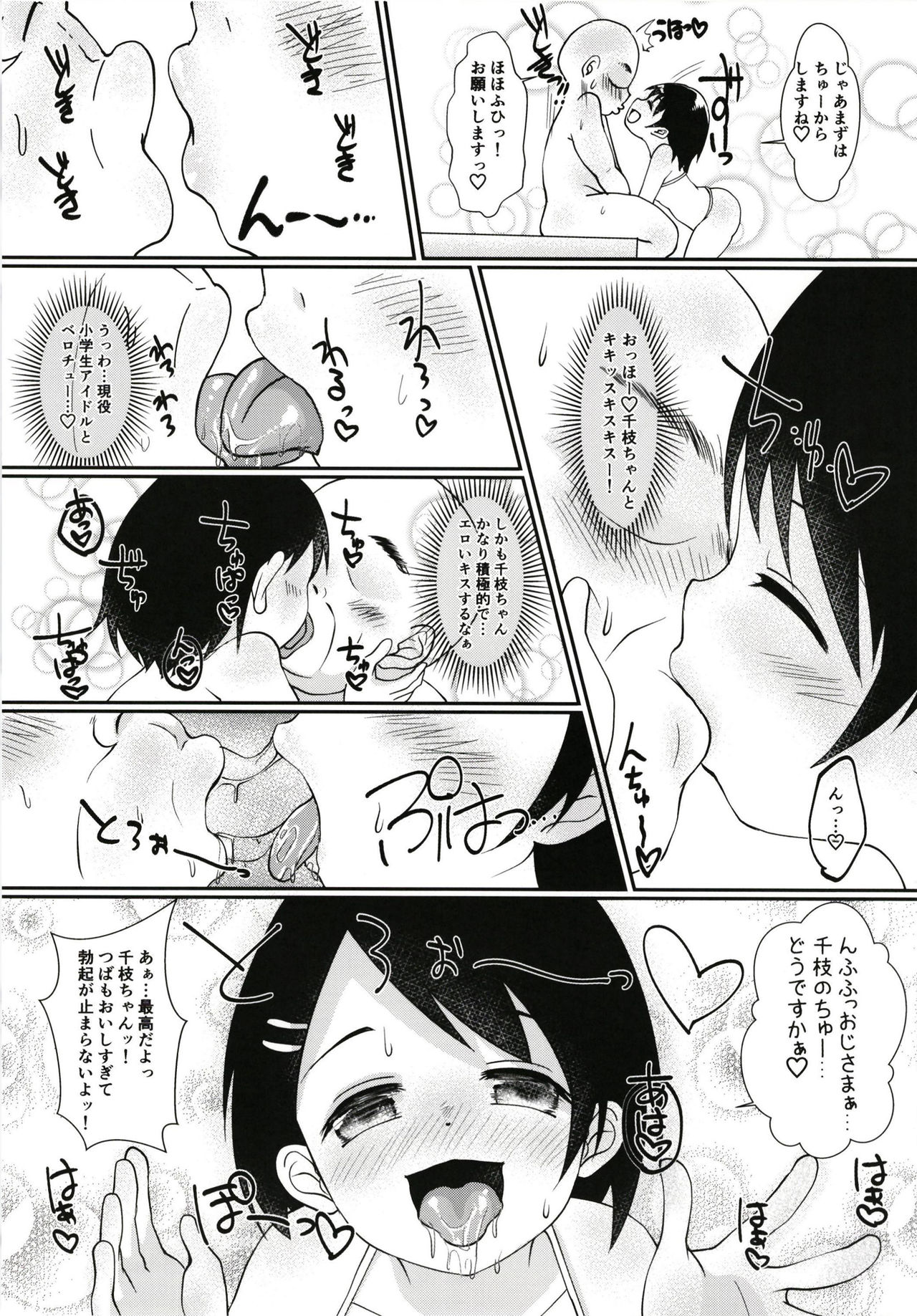 Ecchi de Chiccha na Cinderella page 5 full