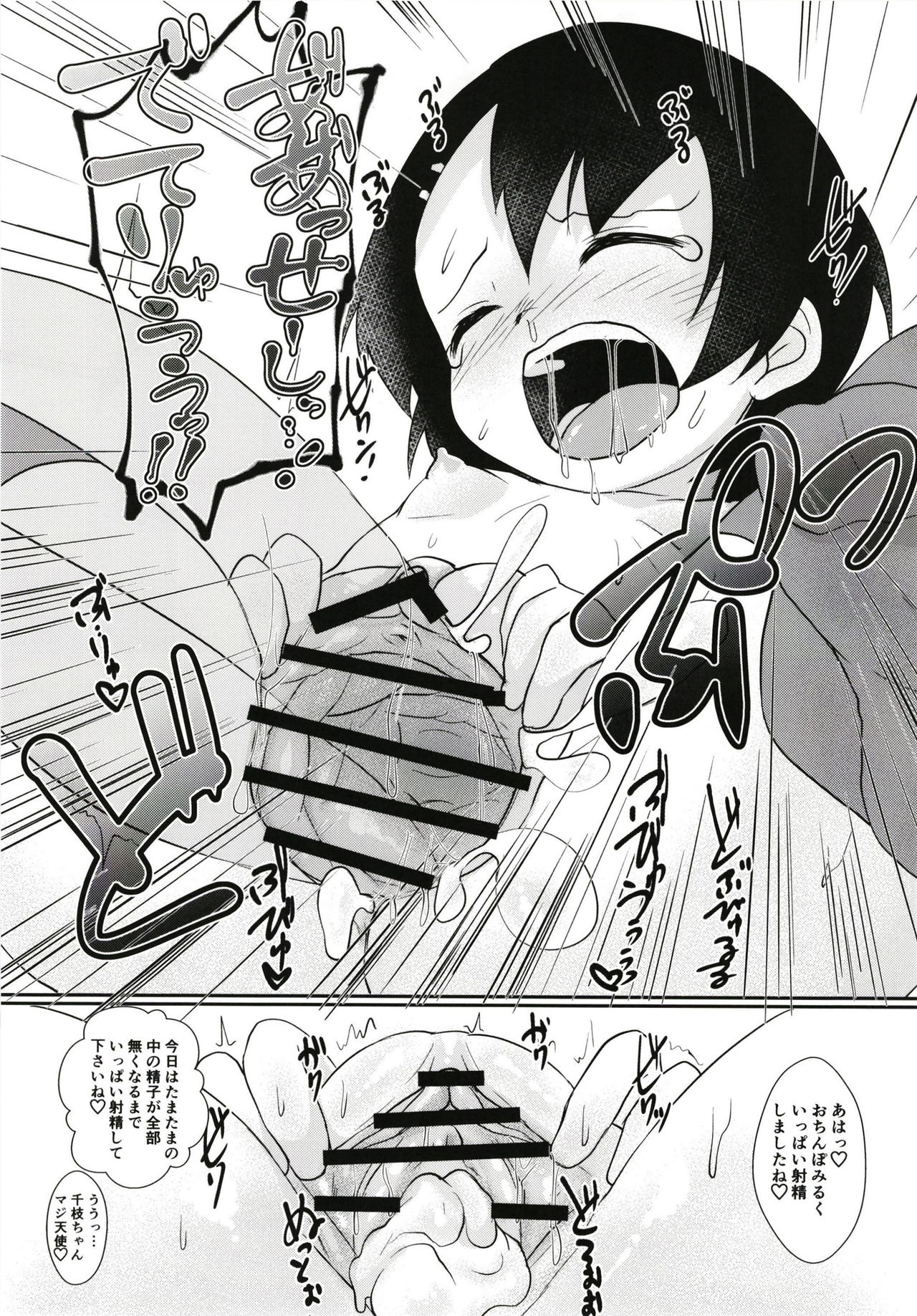 Ecchi de Chiccha na Cinderella page 9 full