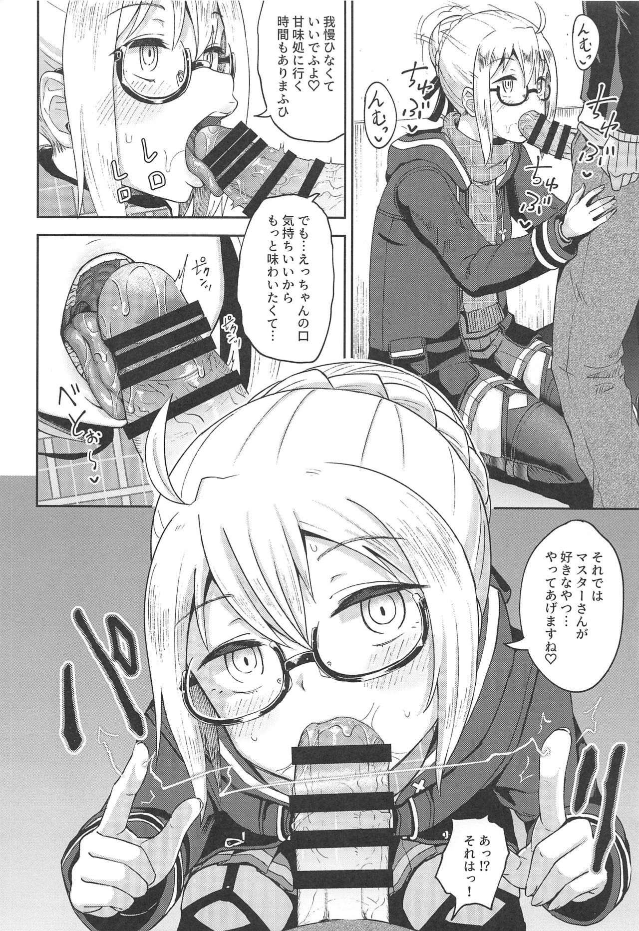 Ecchan to Icha Love Okuchi Ecchi! page 5 full