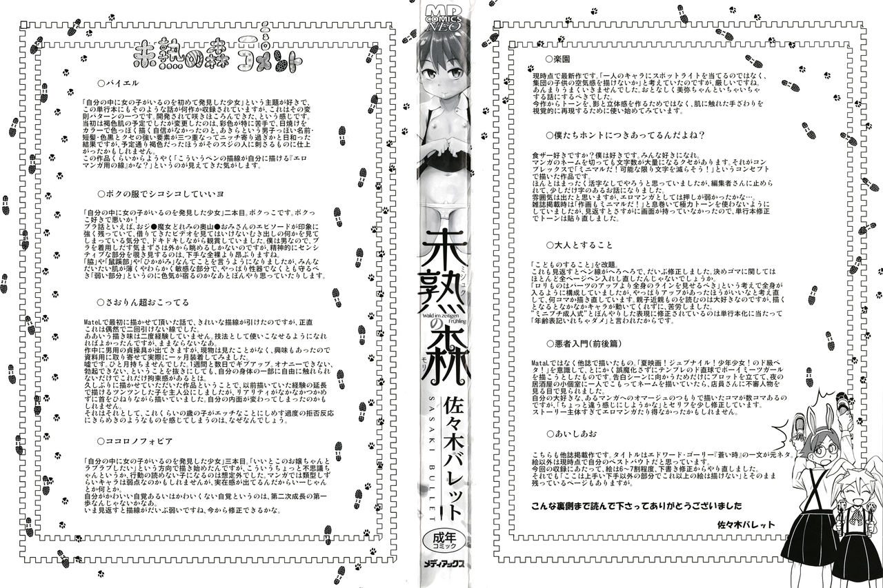 Mijuku no Mori page 3 full