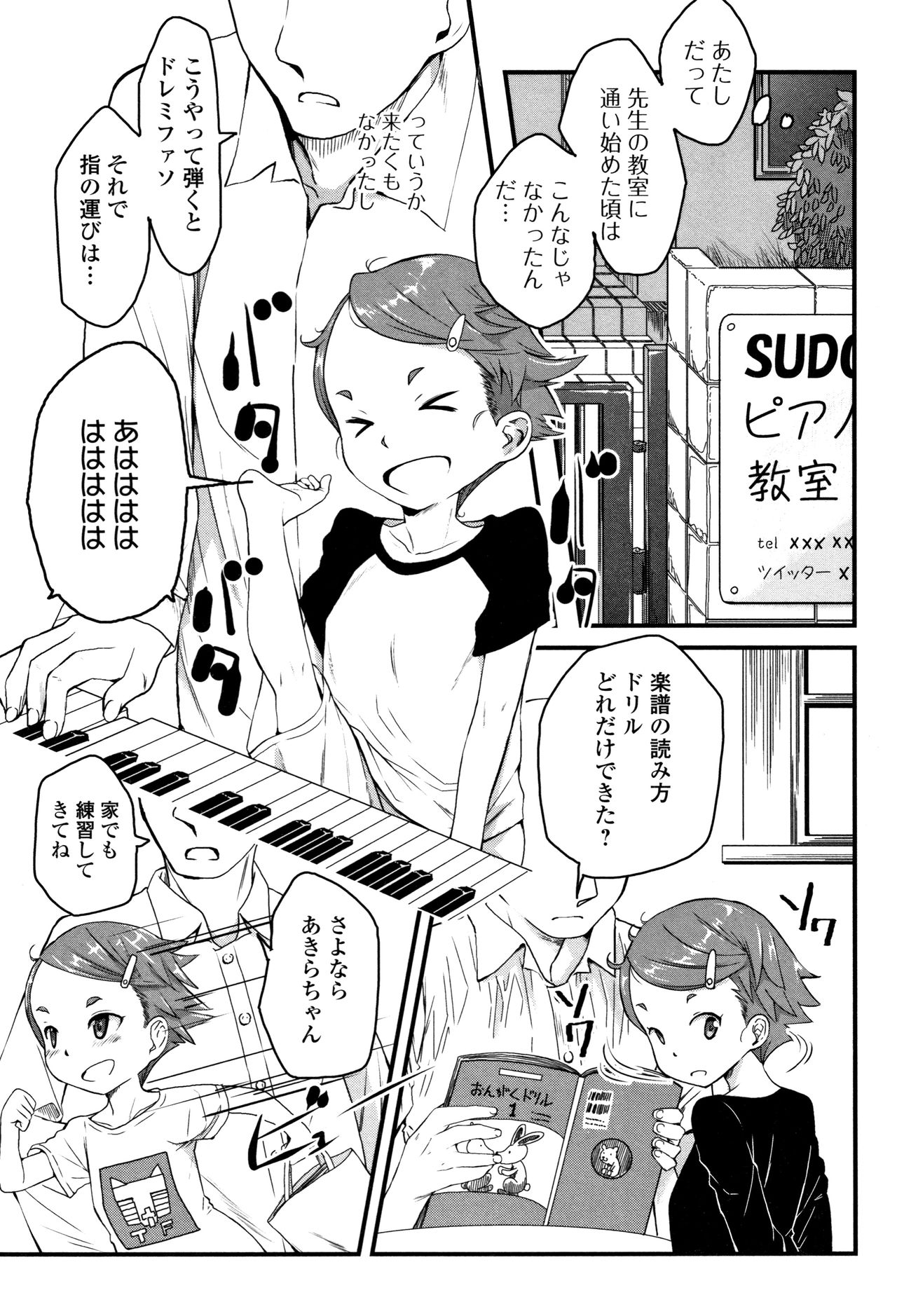 Mijuku no Mori page 8 full