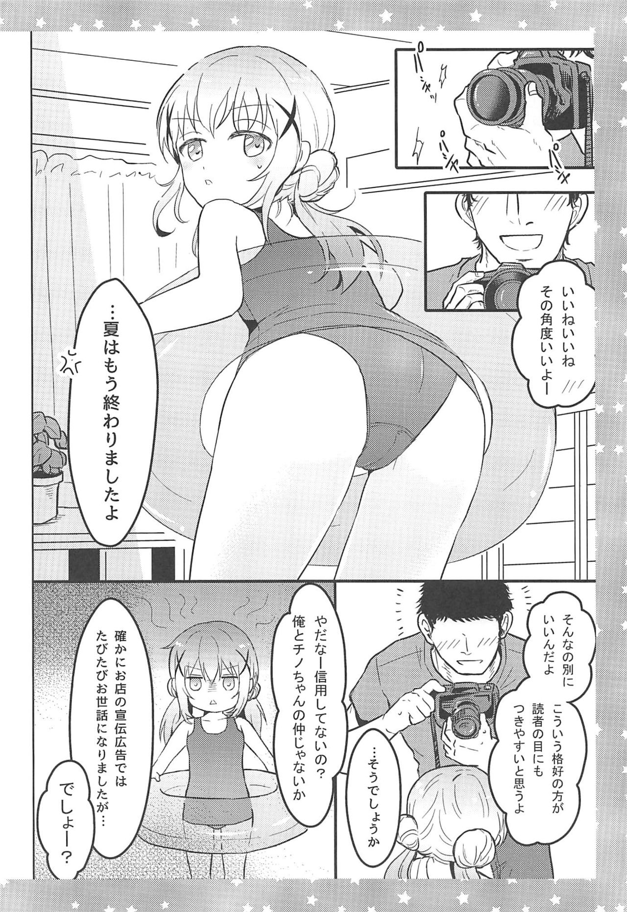 Chino-san ni Okoraretai! page 3 full